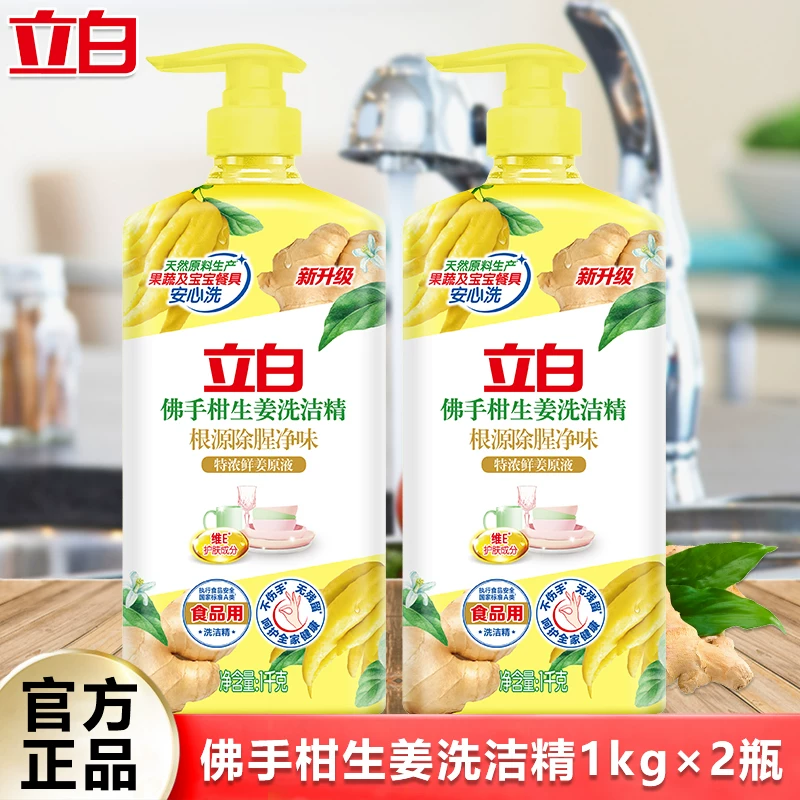 立白洗洁精佛手柑生姜去油洁净不伤手温和易漂清洗涤灵洗碗液 10.9元 - 86线报