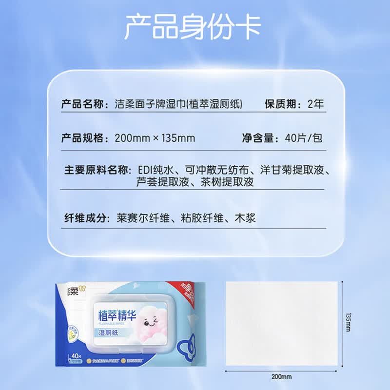 洁柔植萃湿厕纸40抽*1包 0.75元 - 86线报