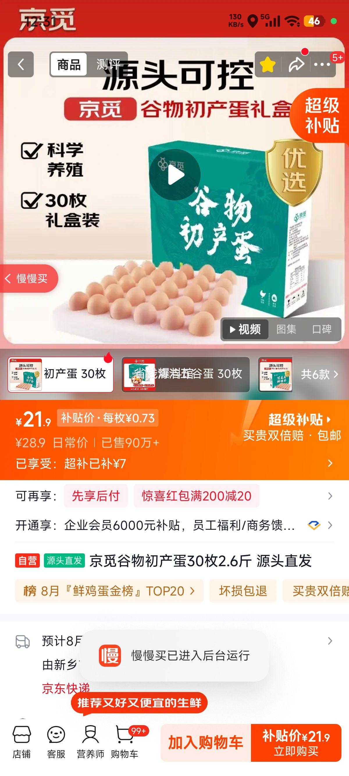 京觅谷物初产蛋30枚2.6斤 21.9元 - 86线报