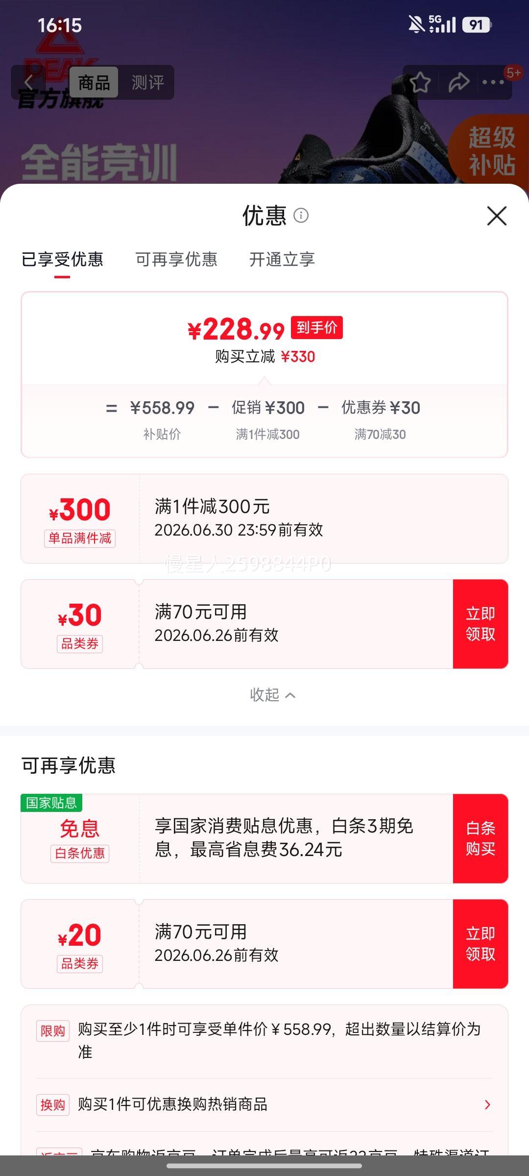 匹克态极二次呼吸2.0跑鞋男黑45DH520007 228.99元 - 86线报
