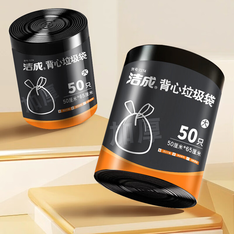 洁成加大加厚背心垃圾袋50*65cm50只 3.42元 - 86线报