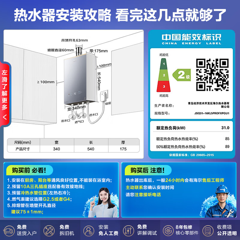 海尔K系列JSQ31-16KL5PROFXPGU1燃气热水器16L 1230.82元 - 86线报