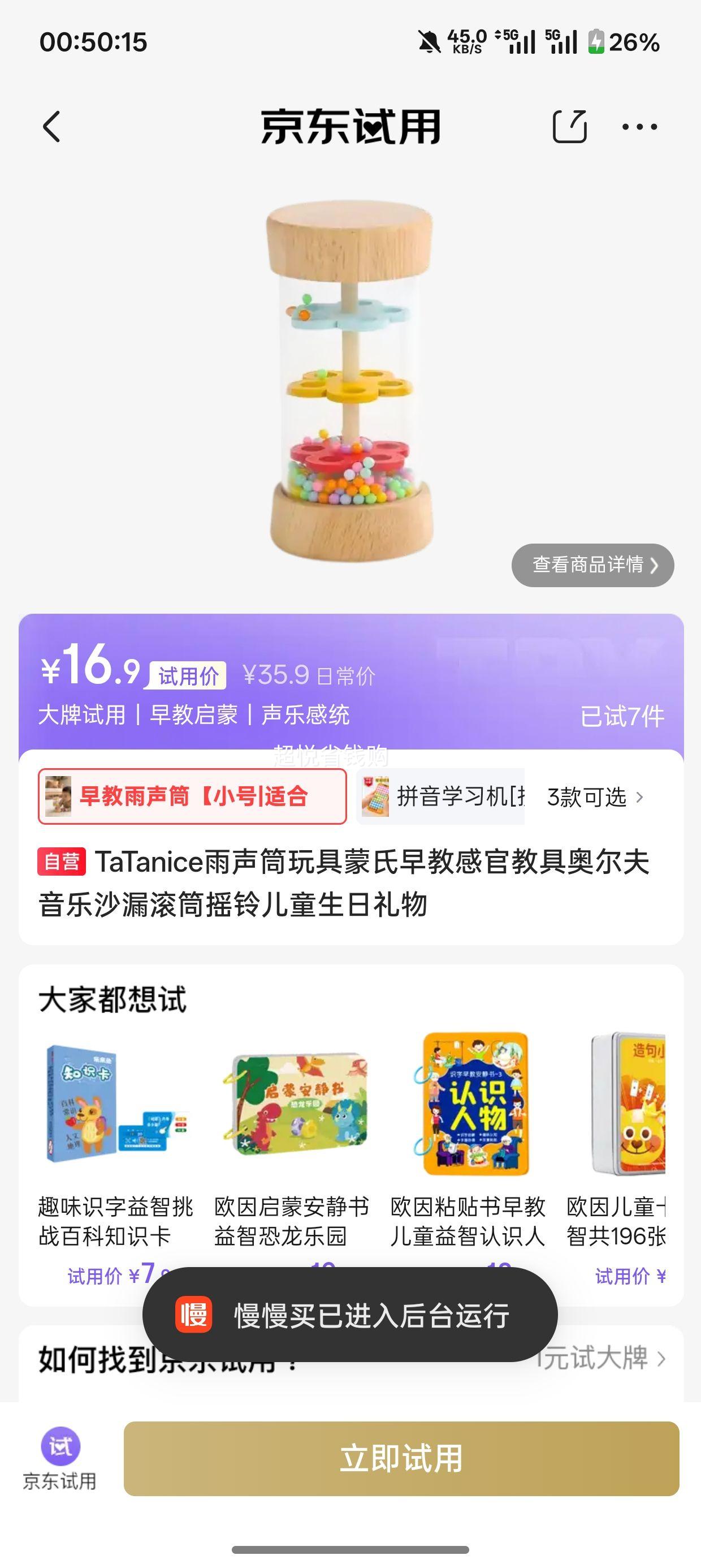 TaTanice雨声筒蒙氏早教感官教具奥尔夫音乐摇铃 16.9元 - 86线报