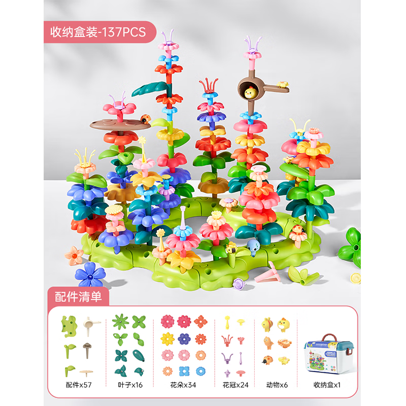 乐乐鱼百变花园DIY插花积木137片收纳箱装 89元 - 86线报 乐乐鱼百变花园DIY插花积木137片收纳箱装 89元 - 86线报
