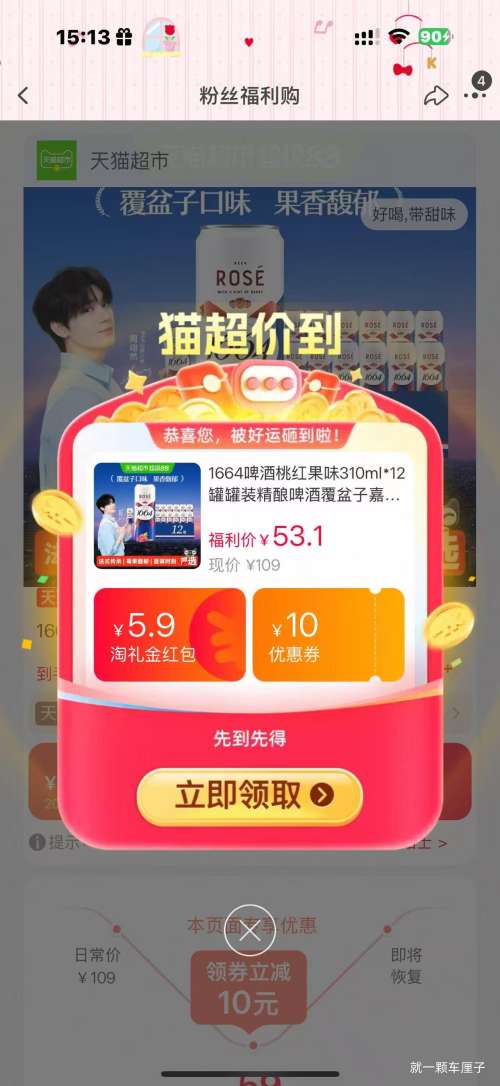 1664桃红果味啤酒310ml*12罐覆盆子味 43.06元 - 86线报