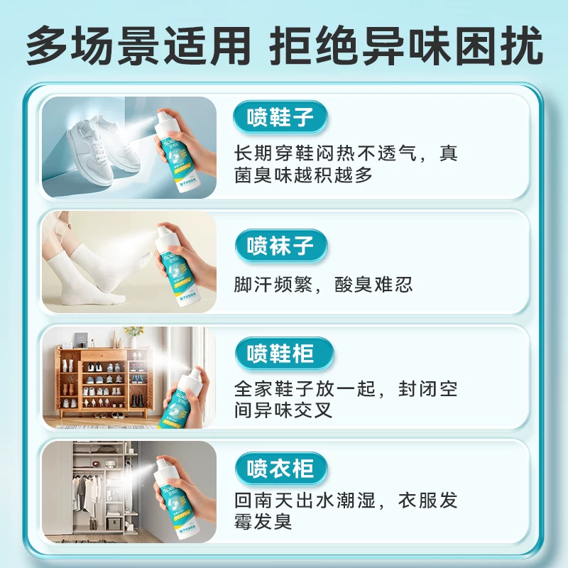 星帮尼鞋子除臭剂除菌去异味喷鞋杀菌鞋柜袜抑菌除脚臭消毒液除真菌喷雾 32.9元 - 线报酷