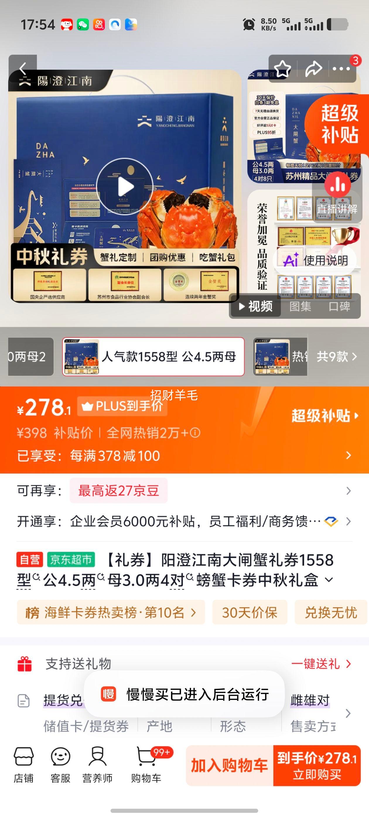 阳澄江南大闸蟹礼券1558型公4.5两母3.0两4对 278.1元 - 86线报