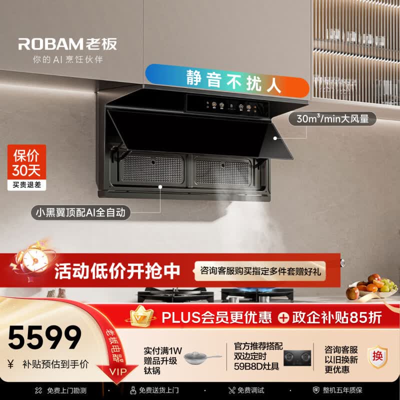 老板30大吸力抽油烟机小黑翼 2753.55元 - 86线报