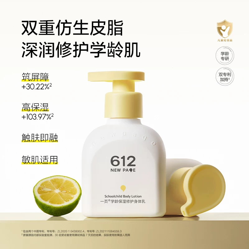 NEW PA E PA E 一页 儿童修护保湿身体乳100g 券后24.4元 - 折送网 NEW PA E PA E 一页 儿童修护保湿身体乳100g 券后24.4元 - 折送网