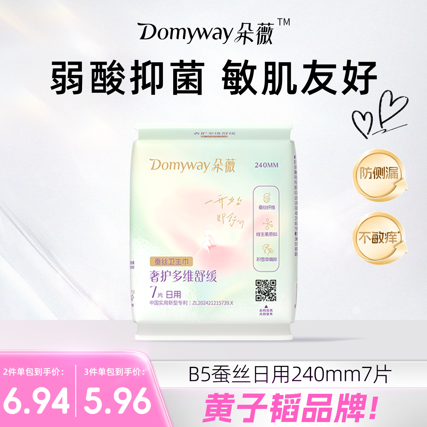 朵薇黄子韬卫生巾夏季超薄姨妈巾日用240mm7片 2.9元 - 86线报