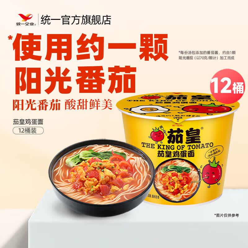 统一茄皇鸡蛋面120g*12桶/箱 42.8元 - 86线报