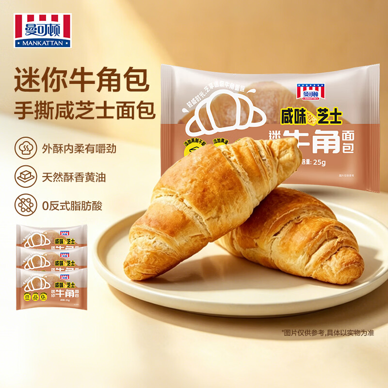 MANKATTAN面包任选7件组合迷你牛角面包咸芝士味25g*3赠牛角包*3 3.57元 - 86线报 MANKATTAN面包任选7件组合迷你牛角面包咸芝士味25g*3赠牛角包*3 3.57元 - 86线报