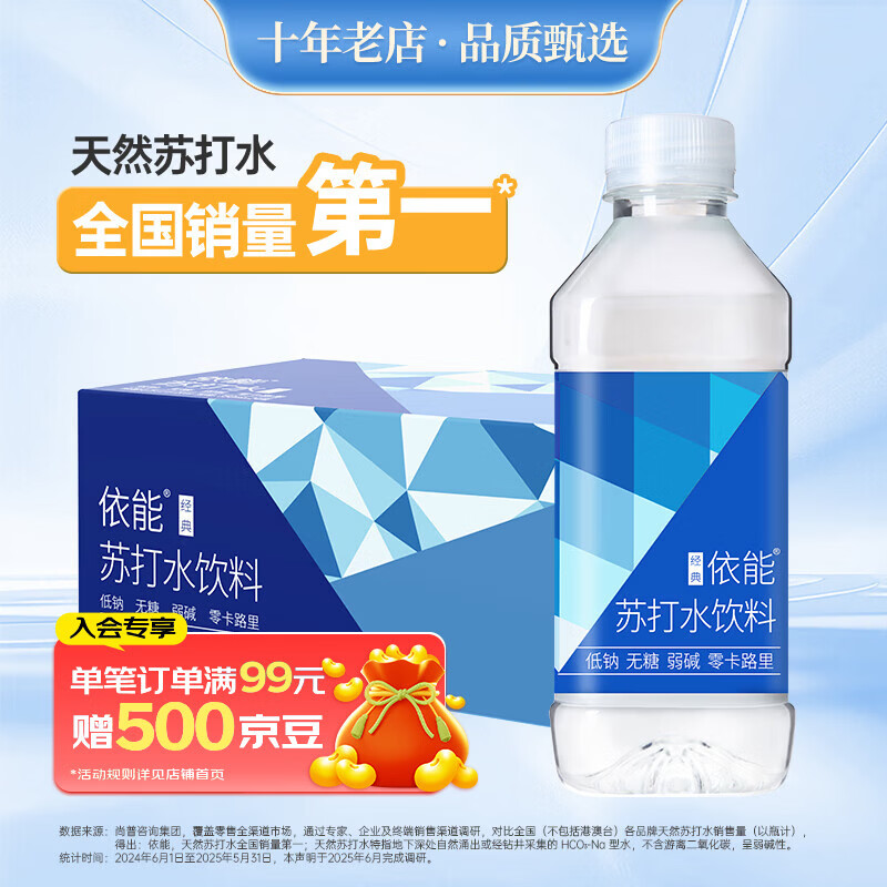 依能锌强化无糖无汽弱碱苏打水饮料350ml*24瓶整箱装 21元 - 86线报 依能锌强化无糖无汽弱碱苏打水饮料350ml*24瓶整箱装 21元 - 86线报
