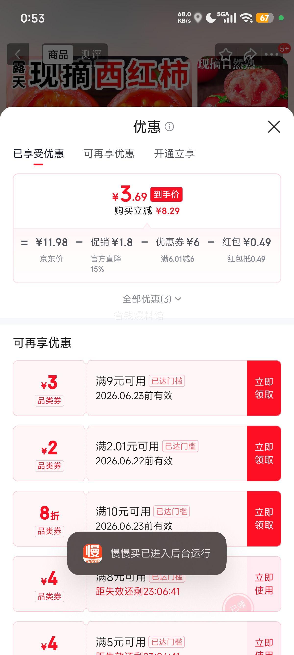 西红柿小果4斤带箱 4.18元 - 折送网
