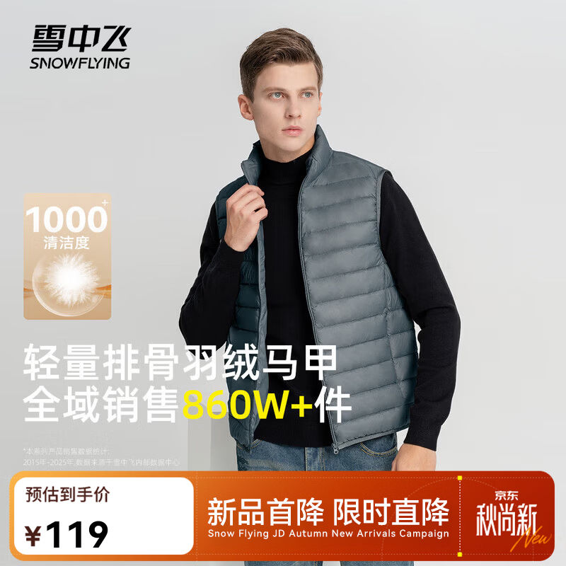 雪中飞轻暖6.0 610+蓬松 85%绒男士轻薄羽绒服马甲多色可选 69元 - 86线报 雪中飞轻暖6.0 610+蓬松 85%绒男士轻薄羽绒服马甲多色可选 69元 - 86线报