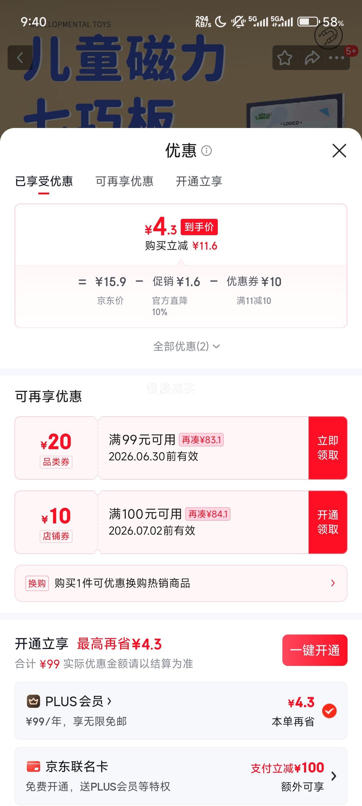 逻辑狗磁力七巧板 4.3元 - 86线报