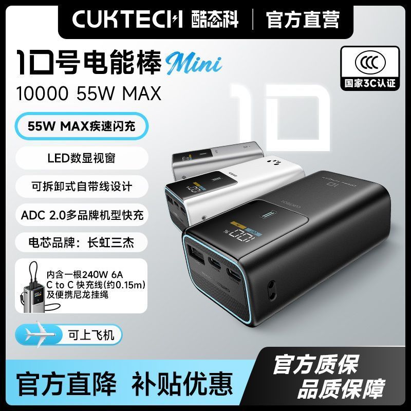 酷态科10号迷你电能棒电芯10000mAh充电宝适用于苹果17pd快充便携 113元 - 线报酷