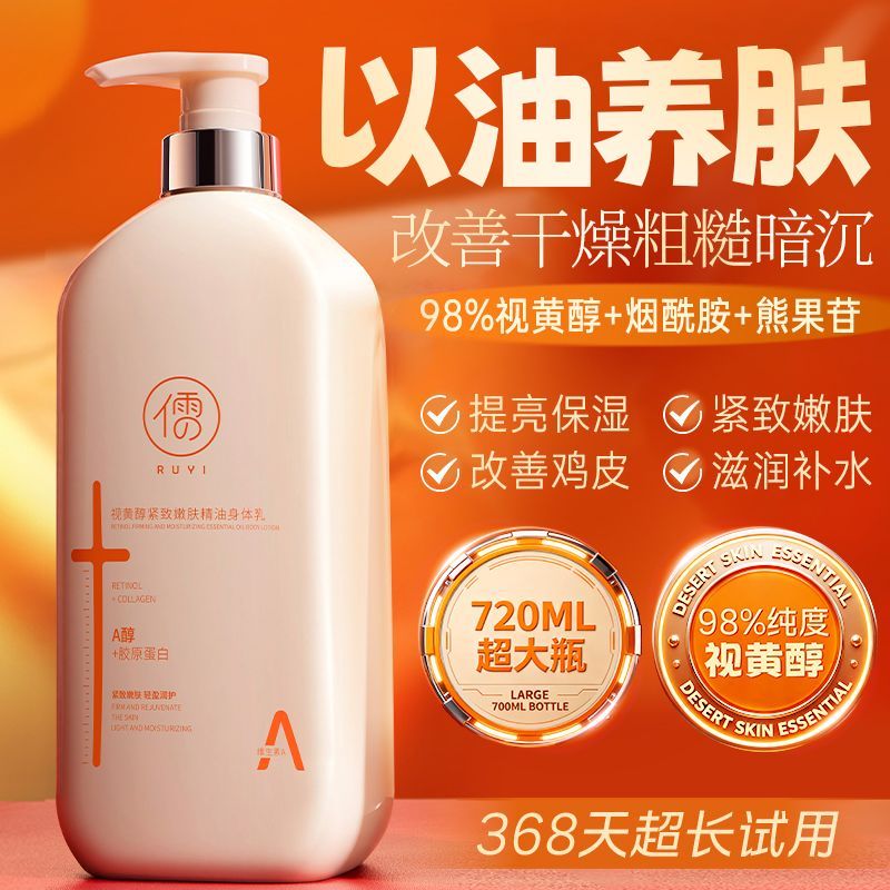 儒意视黄醇身体乳亮肤紧致滋润保湿润肤养肤去鸡皮大容量学生党女 47.32元 - 折送网