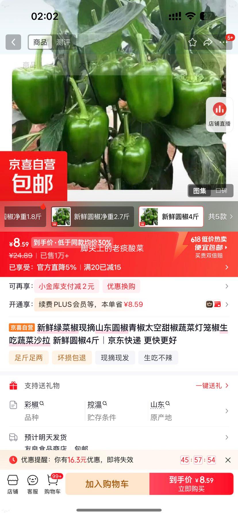 现摘山东圆椒青椒太空甜椒蔬菜灯笼椒新鲜圆椒4斤 8.59元 - 86线报