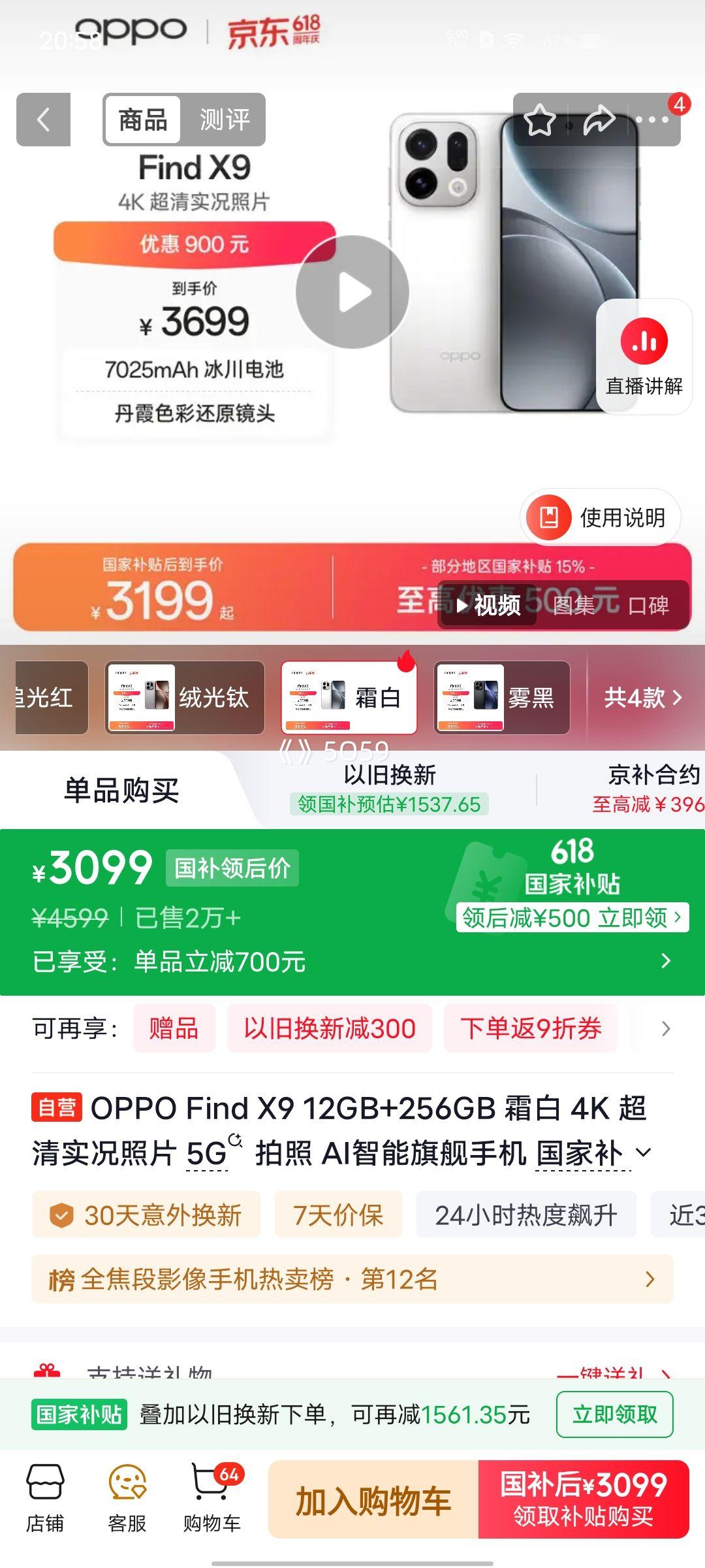 OPPO Find X9手机 霜白 12+256G 3099元 - 86线报