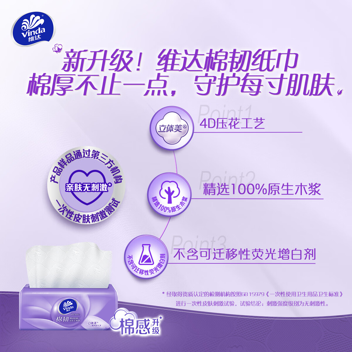 维达抽纸棉韧压花家用抽取式餐巾纸面巾纸亲肤无刺激3层90抽*72包 61.22元 - 86线报