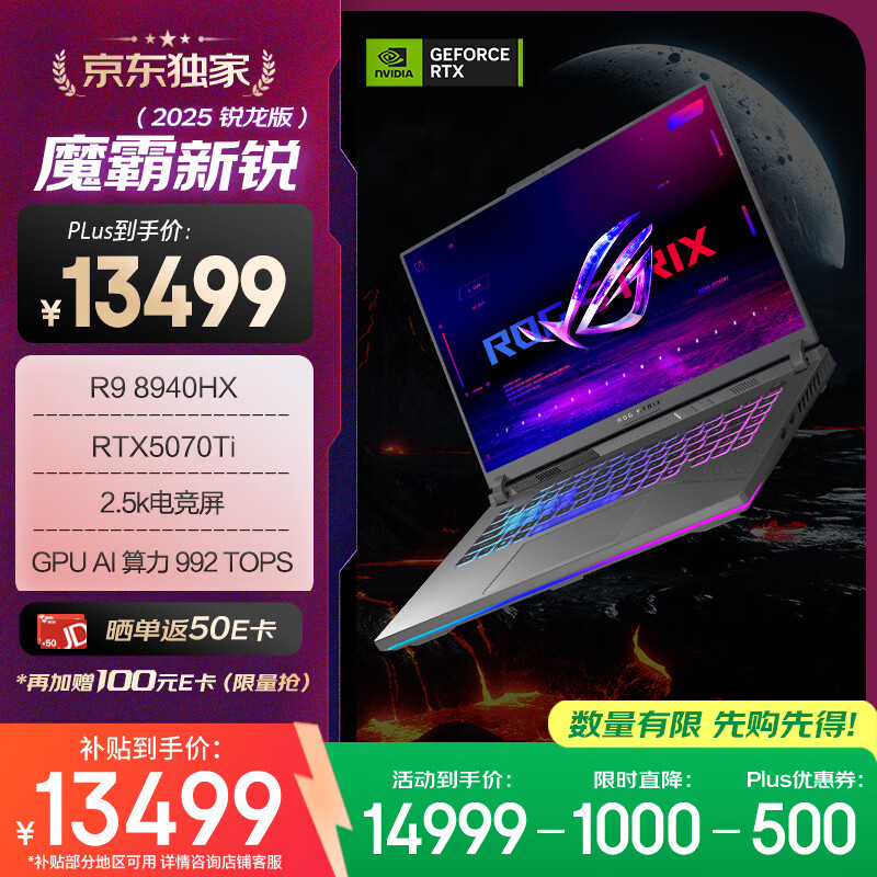ROG魔霸新锐锐龙9 16英寸游戏本笔记本电脑R9 8940HX 6G 1T RTX5070Ti - 线报酷