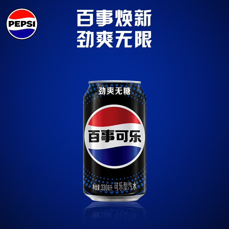 百事无糖可乐330ml*6听 5.9元 - 86线报