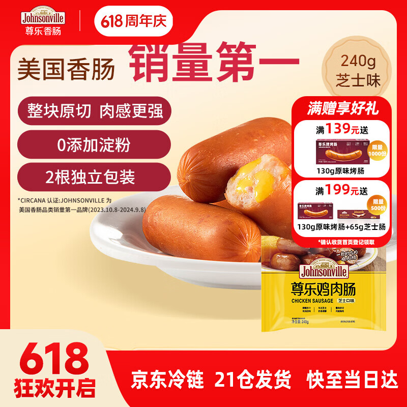 尊乐鸡肉肠芝士口味240g 15.9元 - 86线报