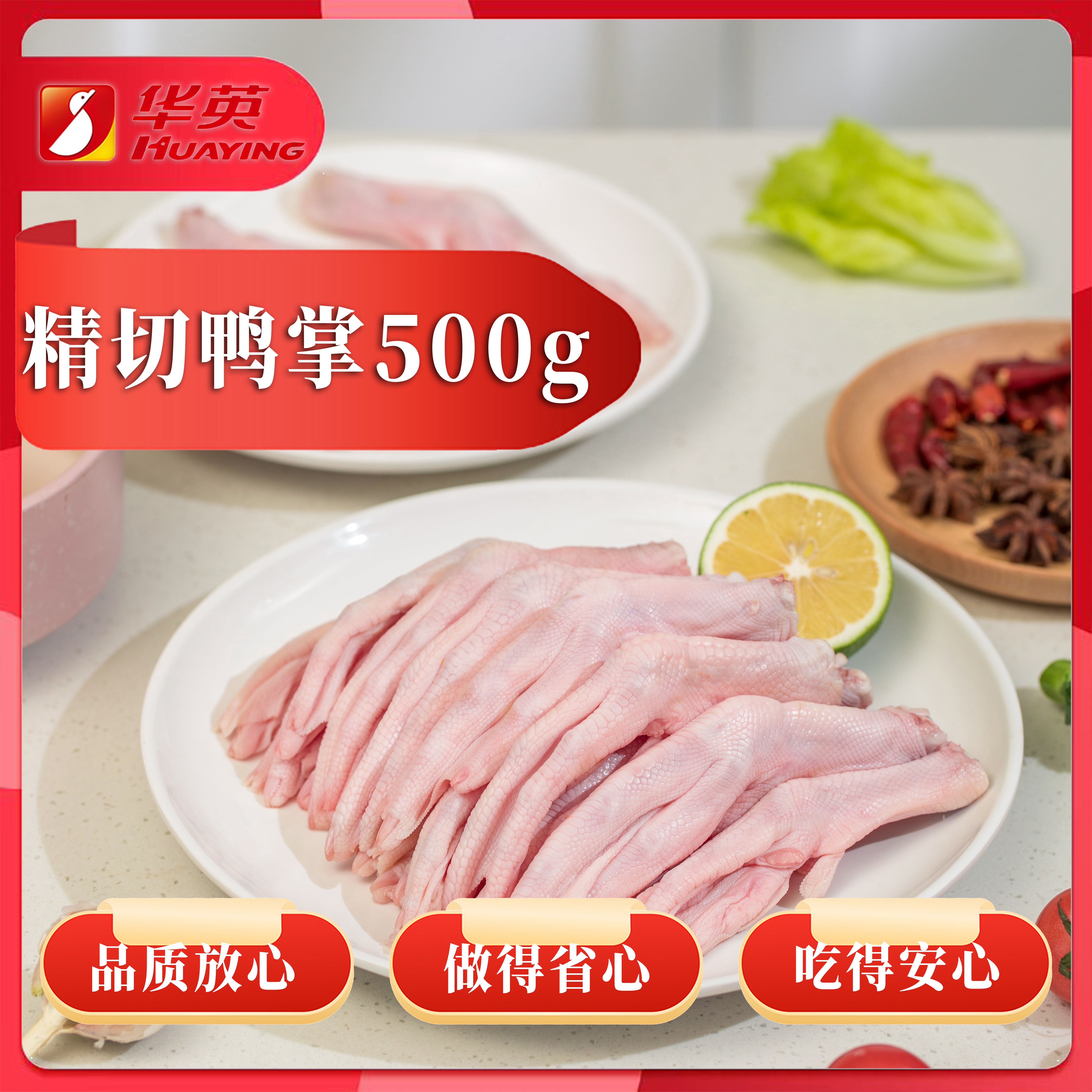 华英精切鸭掌500g 19.45元 - 86线报