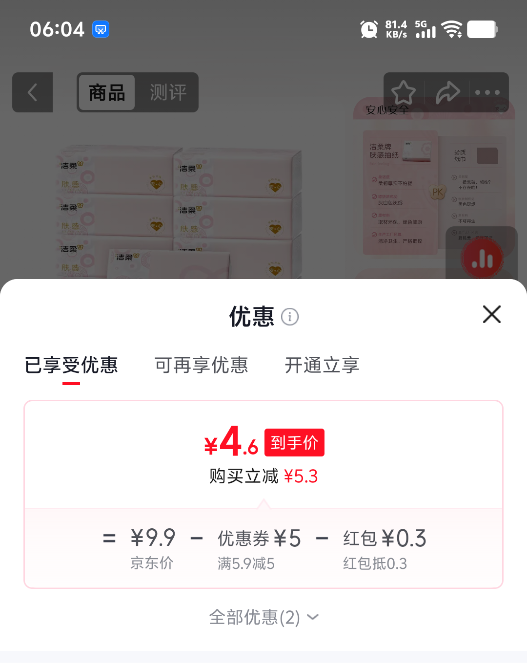 洁柔抽纸3层100抽*7包家庭装 4.9元 - 86线报