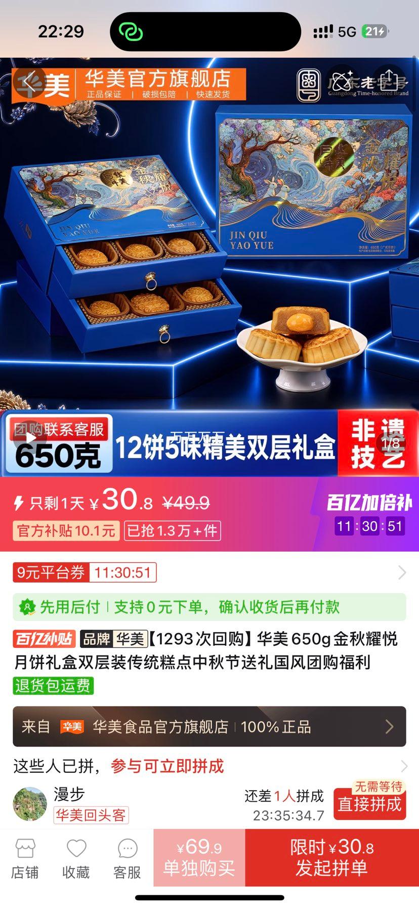 华美金秋耀悦月饼礼盒双层装650g 30.8元 - 折送网