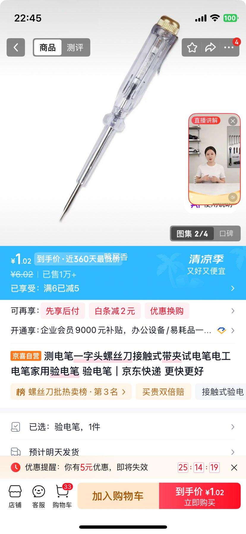 测电笔一字头螺丝刀接触式带夹验电笔 1.02元 - 86线报