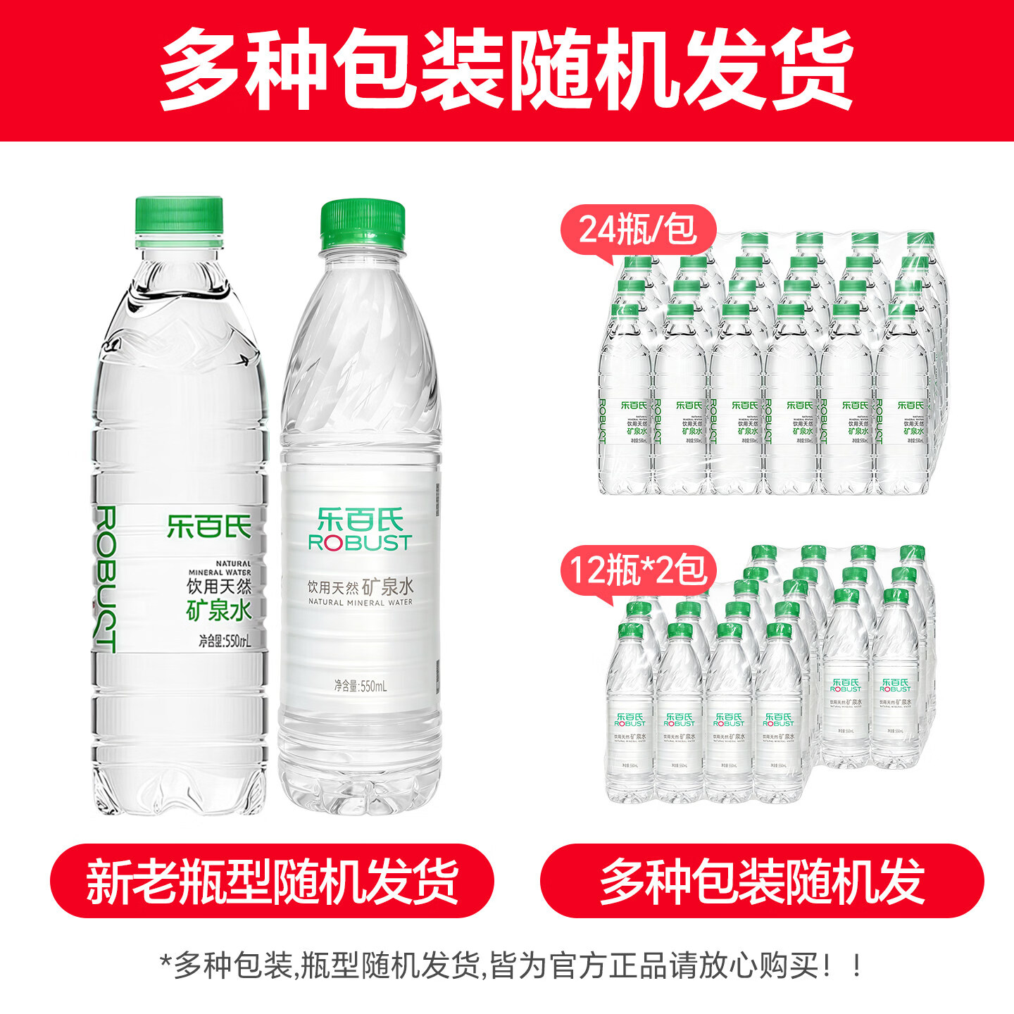 乐百氏天然矿泉水550ml*24瓶 20.9元 - 86线报
