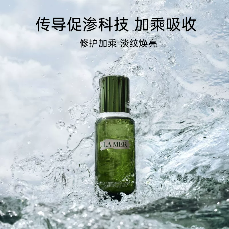 LA MER 沁润修护精萃水 150ml 524元 - 86线报