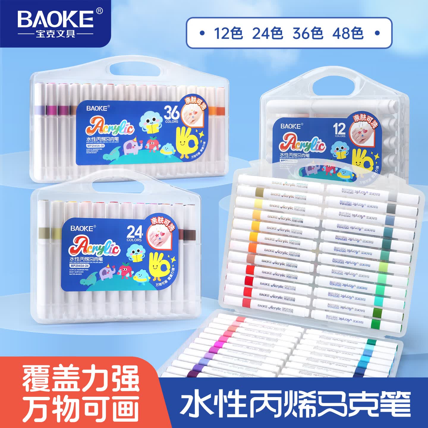 宝克丙烯马克笔套装36色亲肤可洗 16元 - 86线报