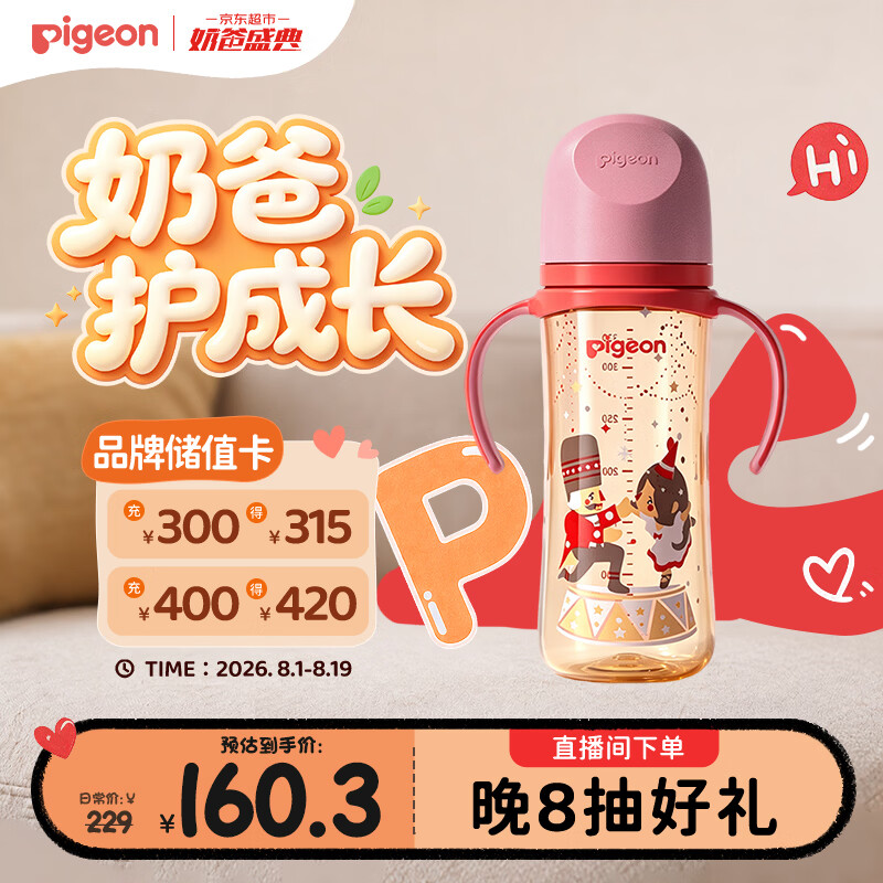 贝亲自然实感第三代FUN系列AA224PPSU奶瓶彩绘款330ml胡桃夹子LL码9月+ 106元 - 86线报