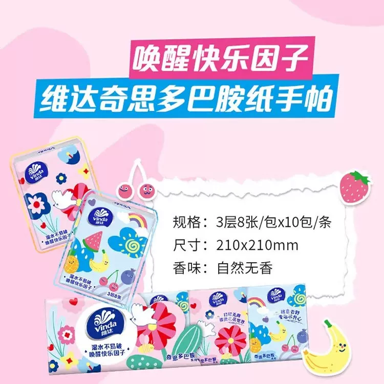 维达吾皇手帕纸3层8张*10包 4.9元 - 线报酷