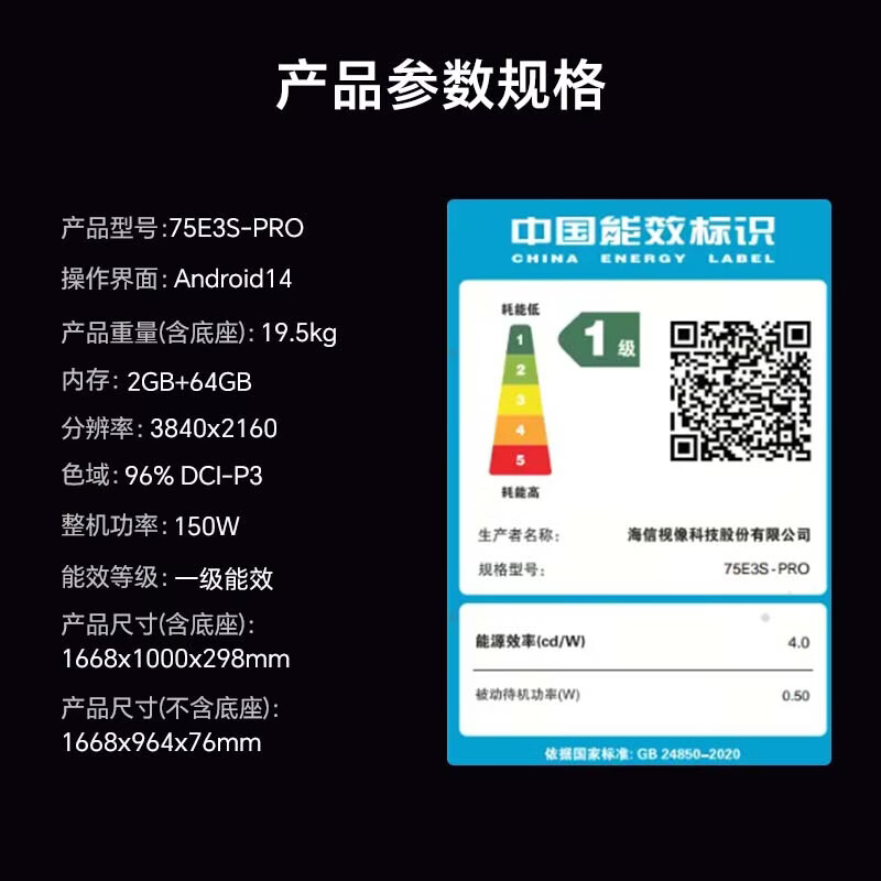 海信75E3S-PRO液晶电视75英寸 2493.93元 - 86线报