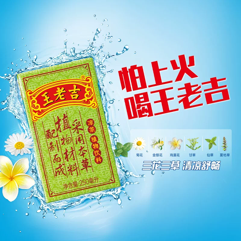 王老吉凉茶饮料250ml*24盒 30.69元 - 86线报