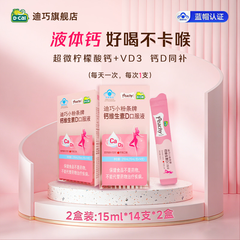 迪巧小粉条女口服液体钙210ml 141.92元 - 86线报