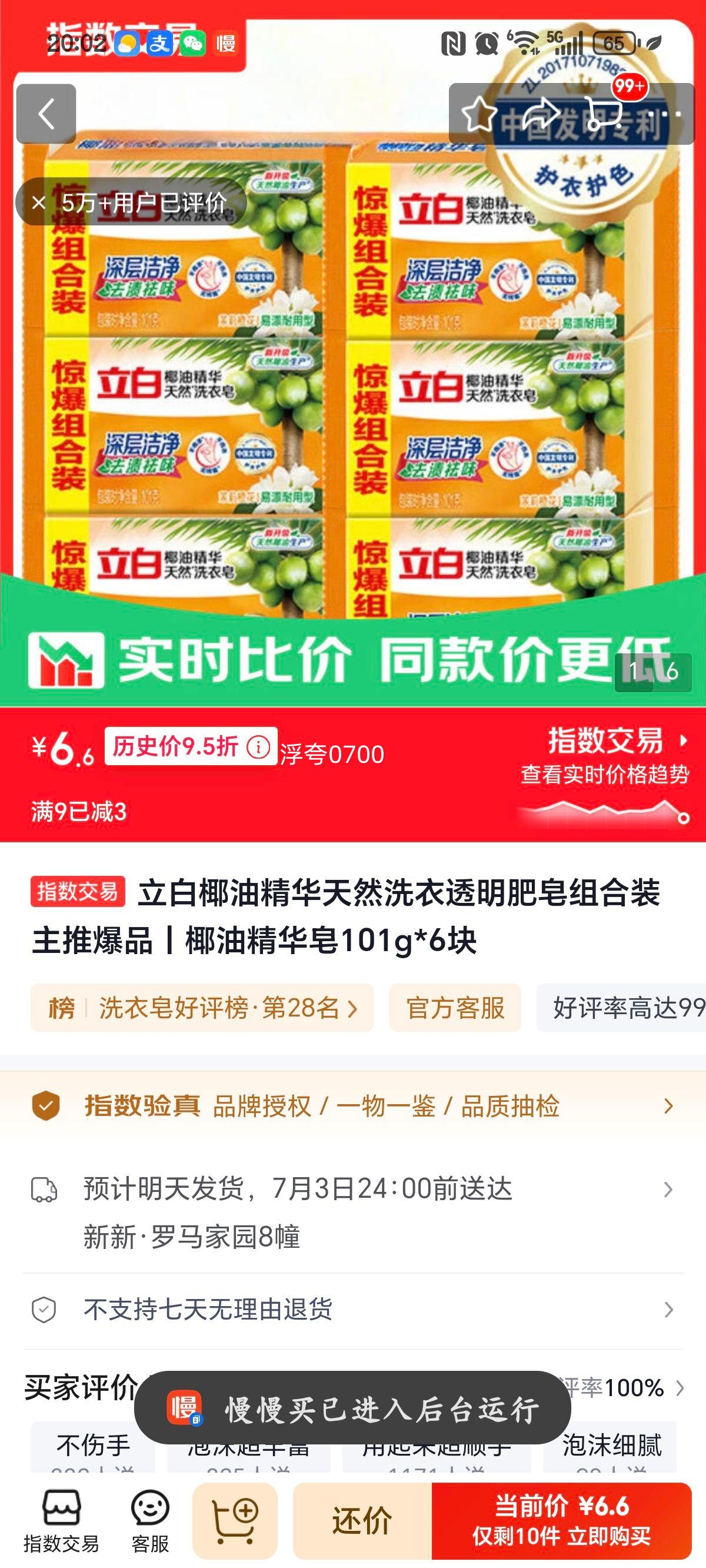立白椰油精华透明肥皂101g×6块 6.6元 - 86线报