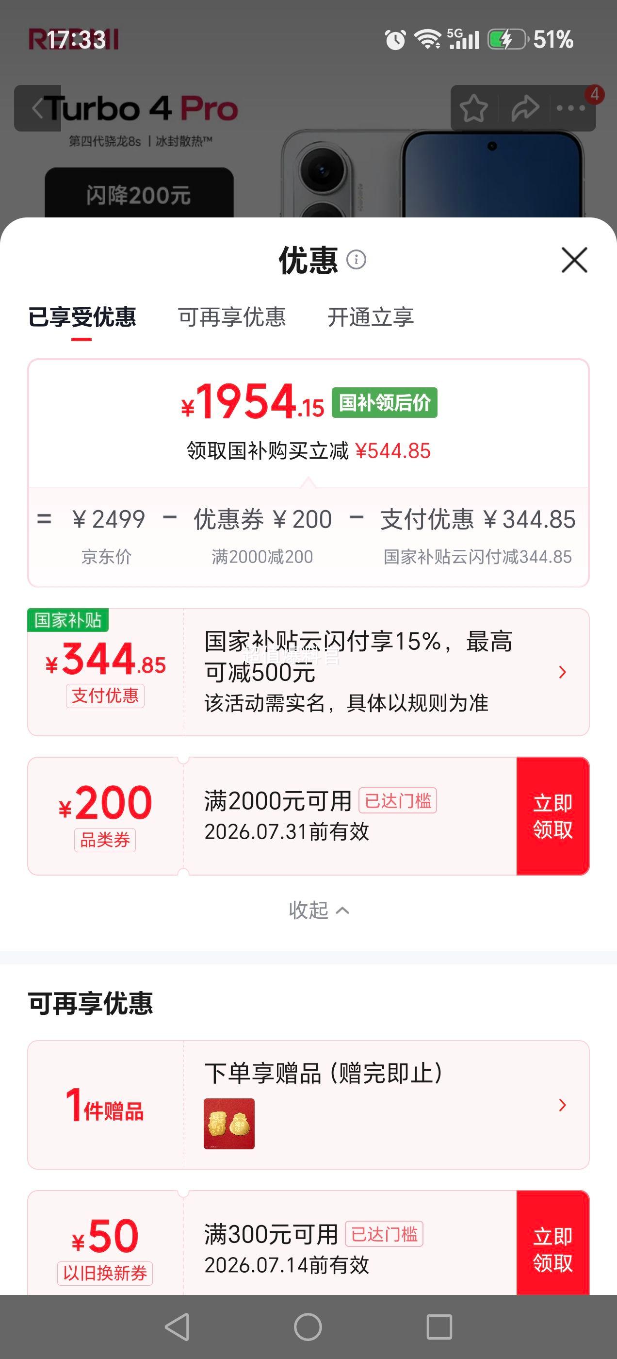 小米REDMI Turbo 4Pro手机白色16+512G 1954.15元 - 86线报