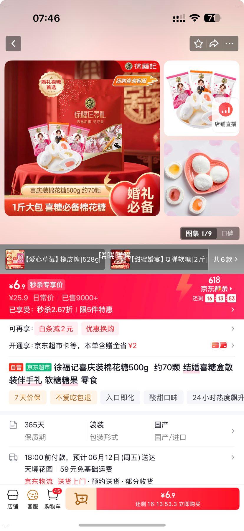 徐福记喜庆装棉花糖500g约70颗 6.9元 - 86线报