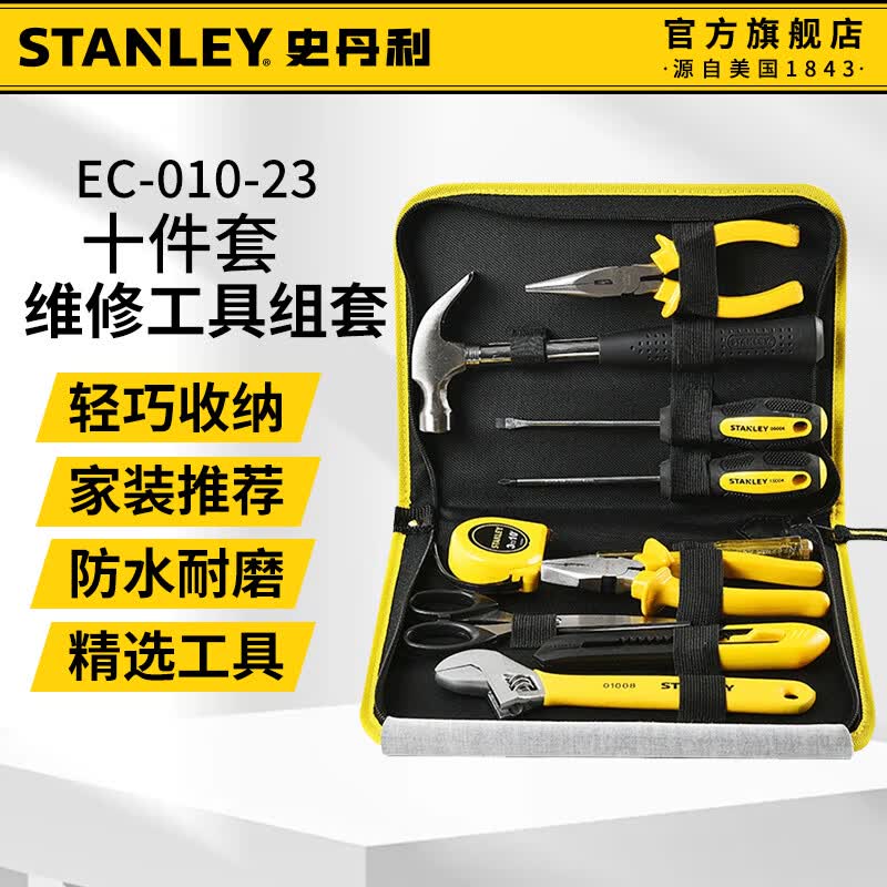 史丹利家用五金家庭维修螺丝刀组套便携工具包10件套EC-010-23 114元 - 86线报