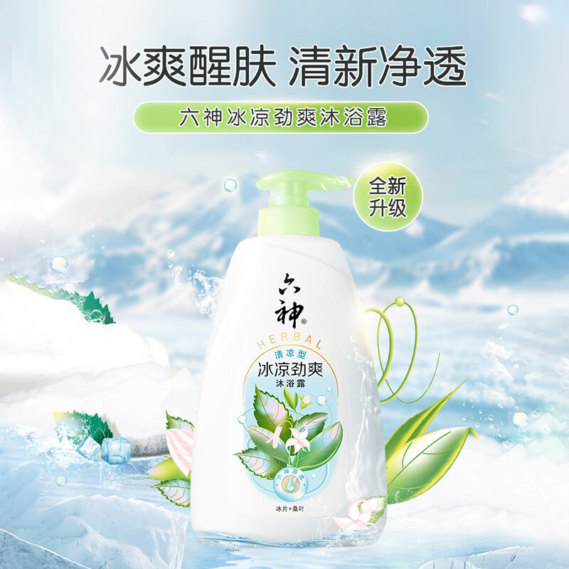 六神冰凉劲爽沐浴露1250g 17.52元 - 86线报