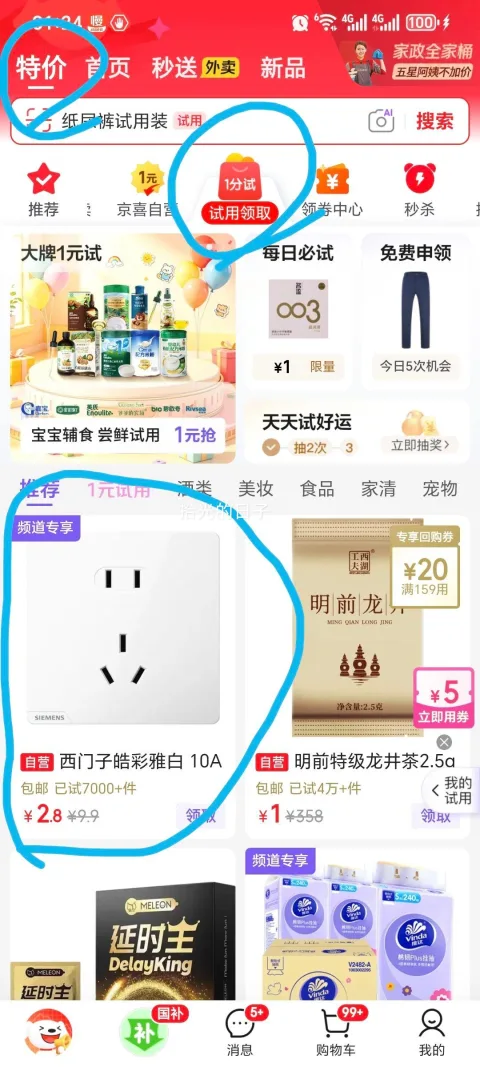 西门子 10A正五孔插座 智能马桶专用 2.8元 图片 2