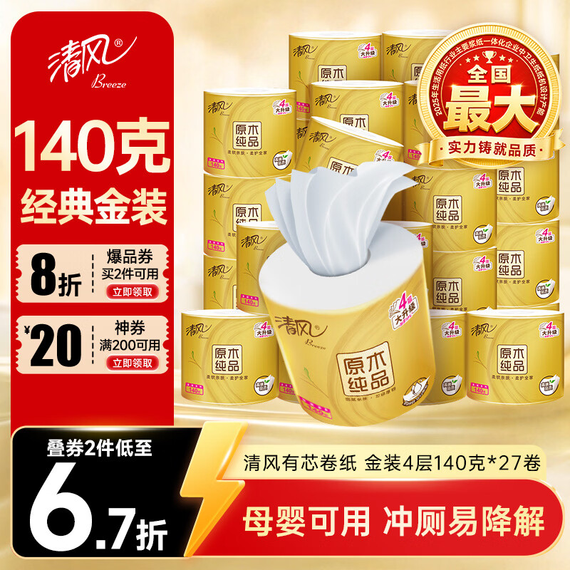 清风有芯卷纸金装4层140克*27卷 27.01元 - 86线报