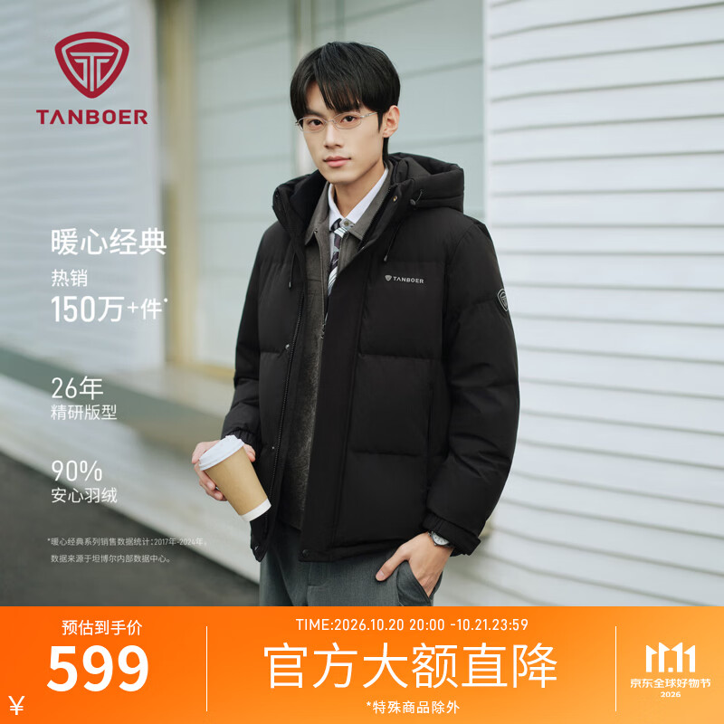 坦博尔90%灰鸭绒680蓬松度防水蓄热户外羽绒服黑色 390.4元 - 86线报