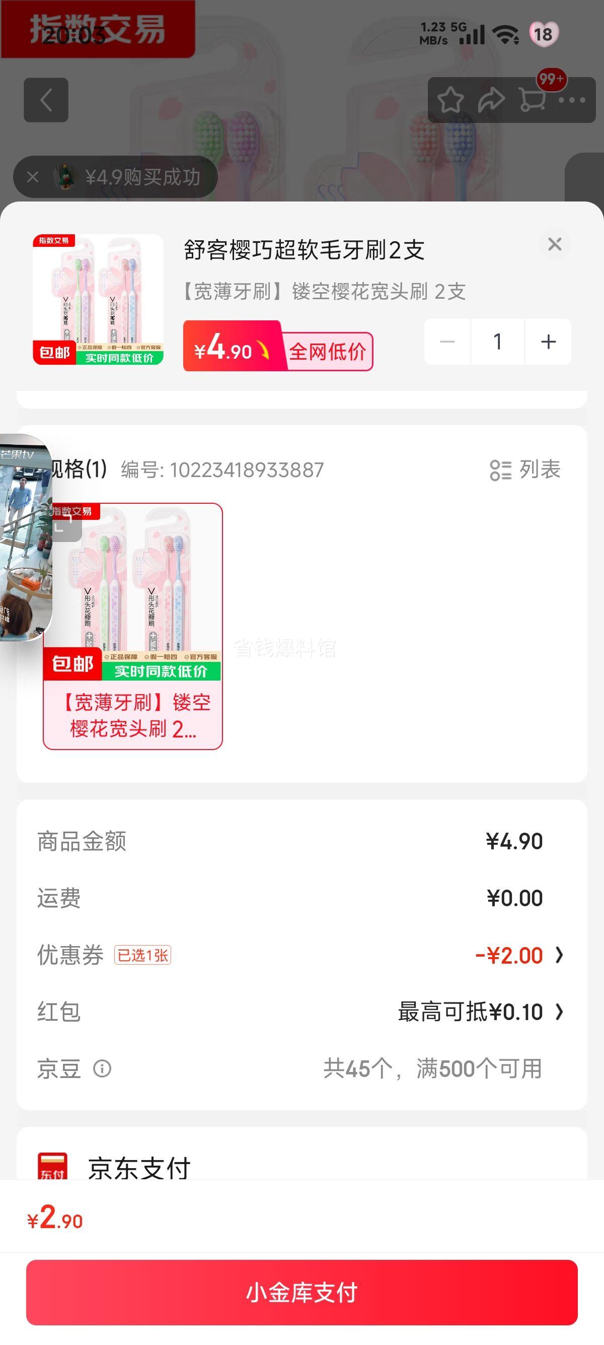 舒客樱巧宽头牙刷2支装V型超软毛护龈 2.9元 - 86线报