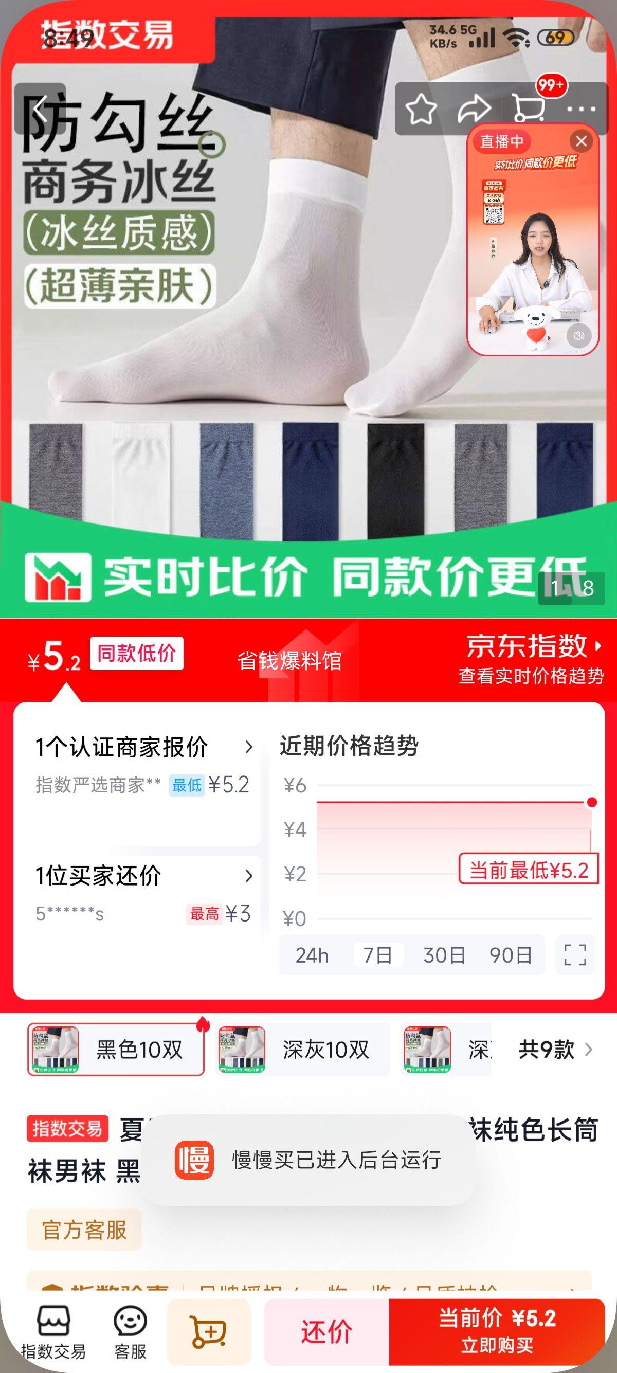 夏季男中筒袜超薄冰丝纯色长筒袜黑色10双均码38-44 5.2元 - 线报酷